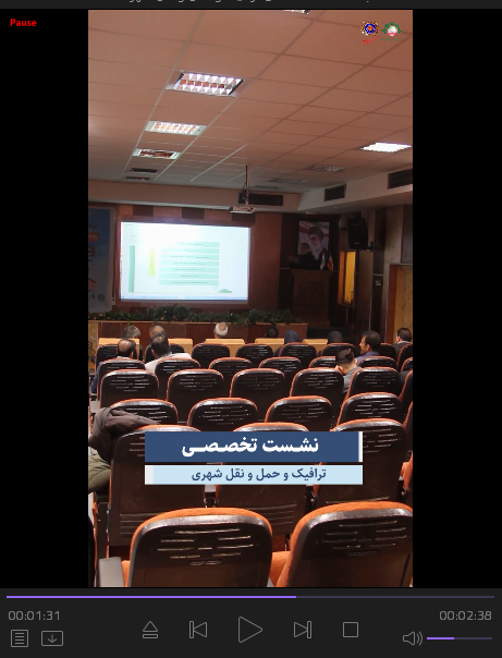 نشست تخصصی ترافیک و حمل و نقل شهری