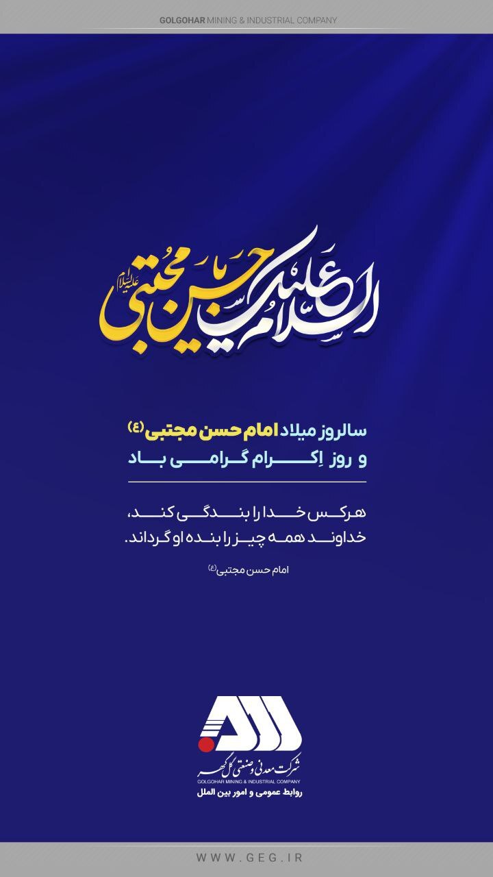 ولادت امام حسن مجتبی (ع) گرامی باد.