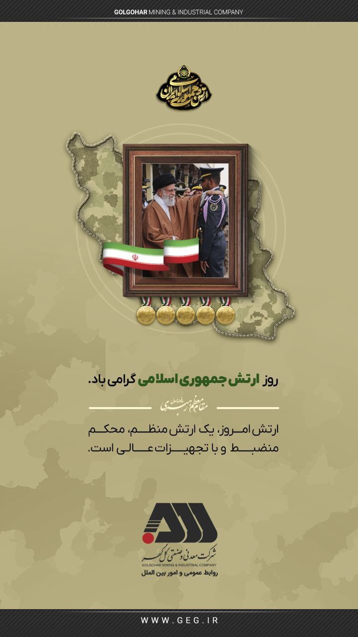 روز ارتش جمهوری اسلامی ایران گرامی باد.