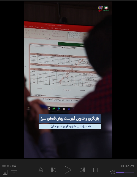 بازنگری و تدوین فهرست بهای فضای سبز کشور