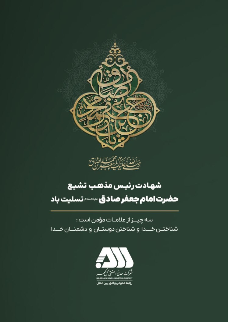 شهادت حضرت امام جعفر صادق(ع) تسلیت باد.