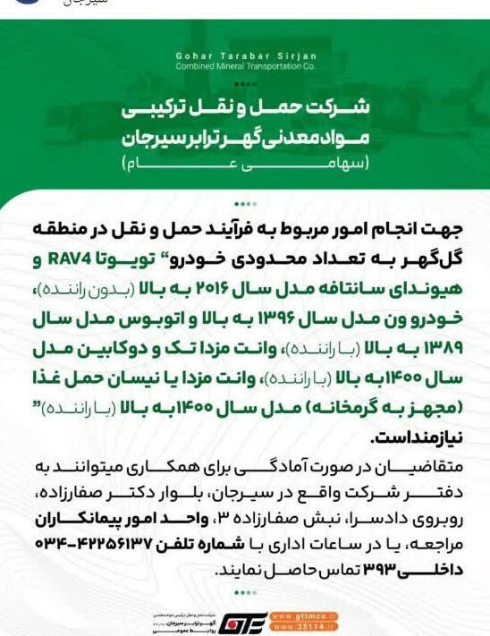 آگهی شرکت گهرترابر سیرجان 