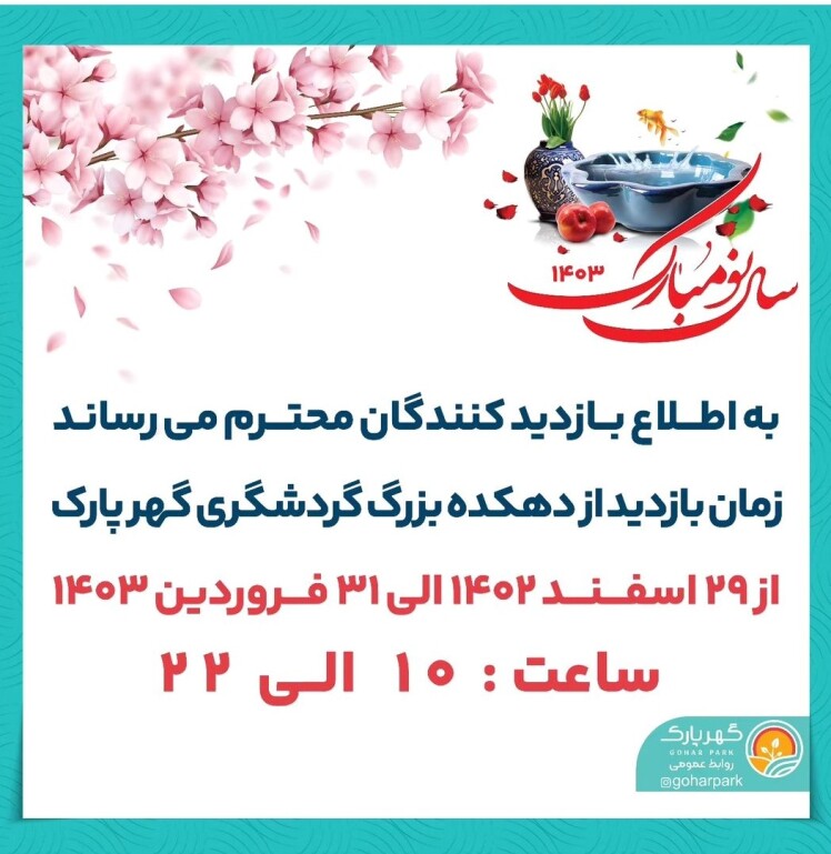 اطلاع رسانی گهرپارک 