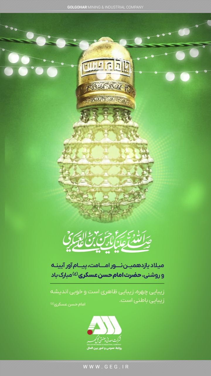 ولادت باسعادت یازدهمین نور ولایت حضرت امام حسن عسکری(ع) گرامی باد.