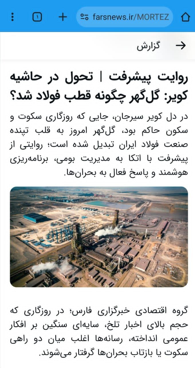 ???? گل گهر چگونه قطب فولاد شد؟