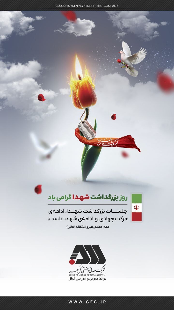 روز بزرگداشت شهدا گرامی باد.