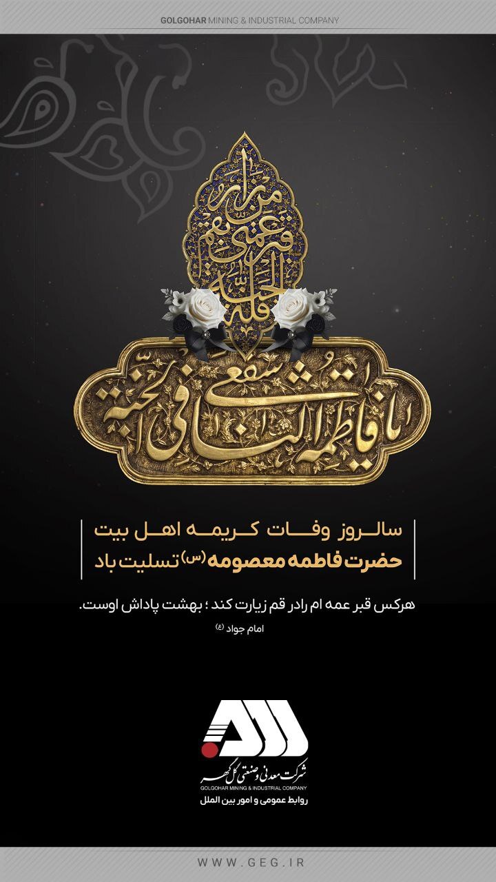 سالروز وفات جانسوز حضرت فاطمه معصومه (س) تسلیت باد.