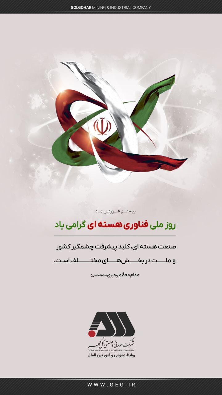 روز ملی انرژی هسته ای گرامی باد.