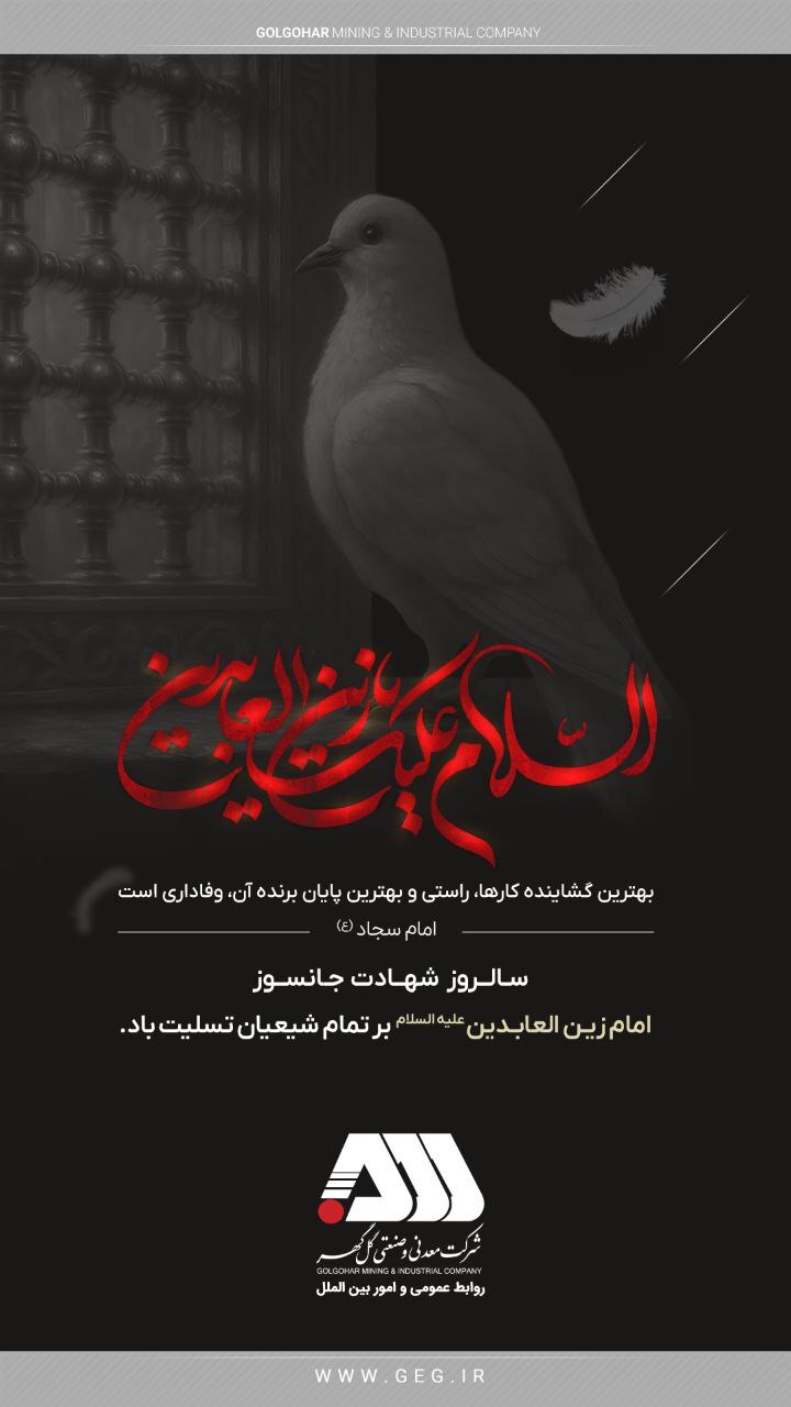 شهادت جانسوز یادگار کربلا حضرت امام سجاد (ع) تسلیت باد.