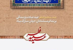 مسیر اتوبوس های سازمان حمل و نقل شهرداری جهت اقامه نماز عید سعید فطر در مصلای در حال ساخت نمازجمعه سیرجان 
