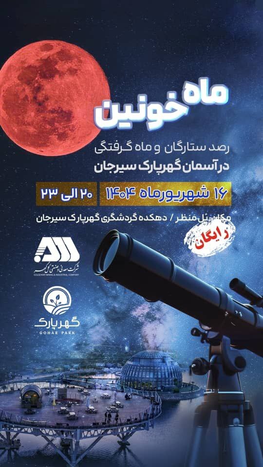  اطلاعیه برنامه رصد آسمان