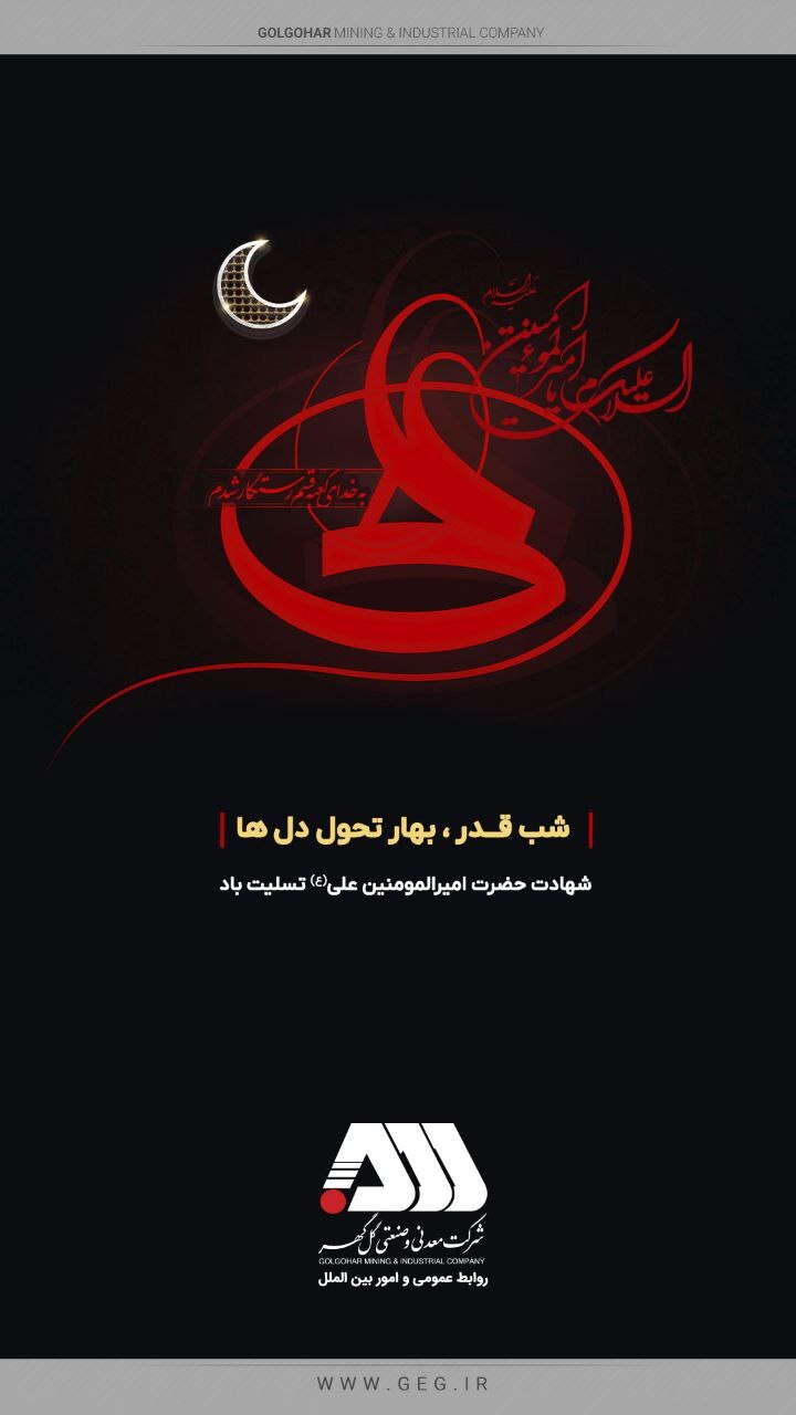 شهادت حضرت امیر المومنین علی علیه السلام بر همگان تسلیت باد.