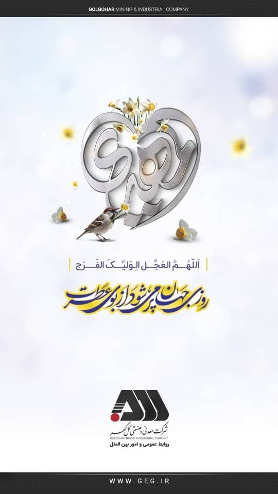 میلاد منجی عالم بشریت حضرت مهدی موعود بر همگان تبریک و تهنیت باد.