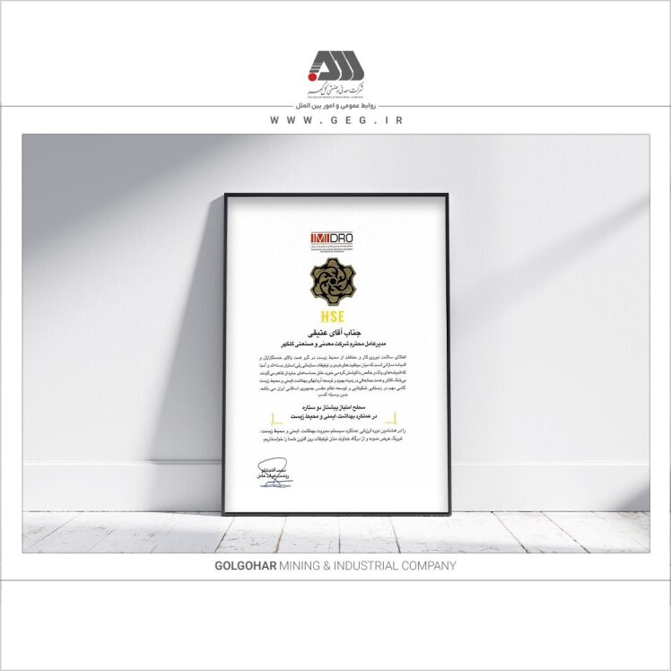 برنامه زمان‌بندی آزمون و بکارگیری نیروی قراردادی شرکت معدنی و صنعتی گل گهر