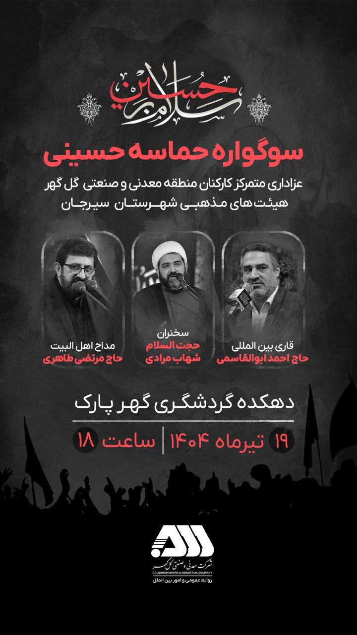 سوگواره حماسه حسینی