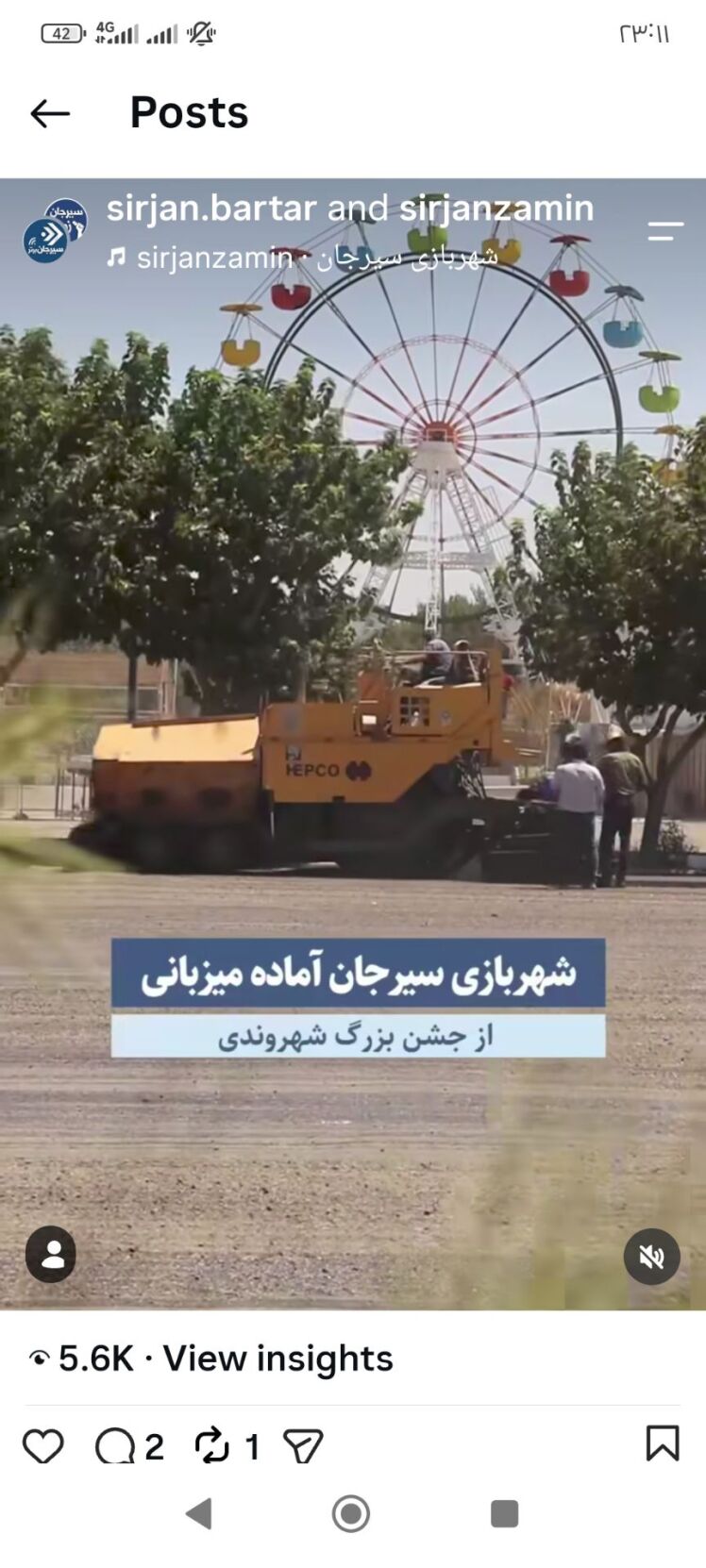 شهربازی سیرجان آماده میزبانی از جشن‌های شهروندی