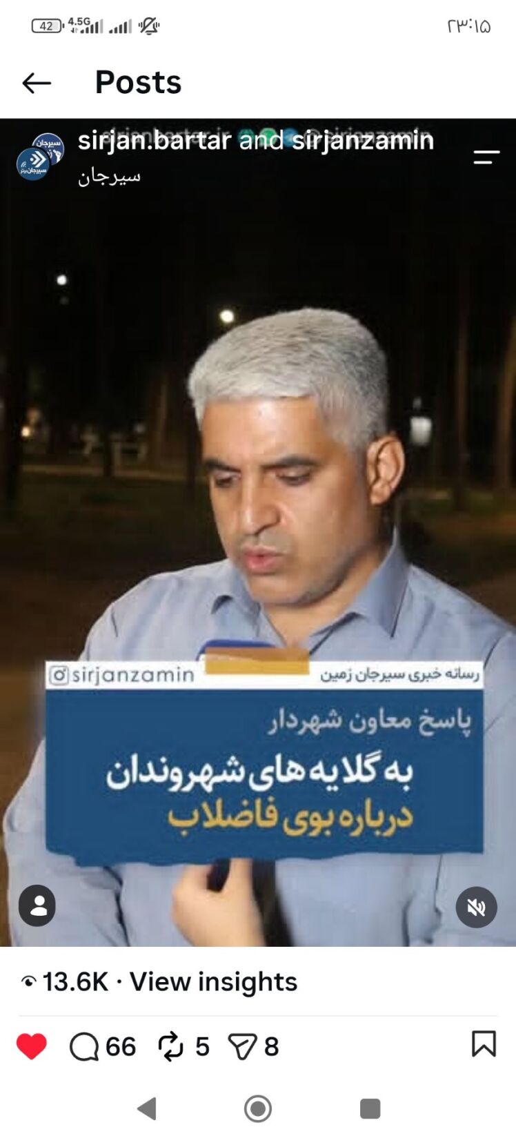 توضیحات معاون خدمات شهری در مورد بوی فاضلاب کلیپ 