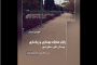پایان عملیات بهسازی 5 بوستان سطح شهر