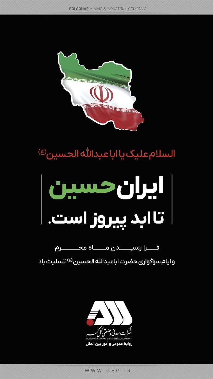 ایران حسین تا ابد پیروز است
