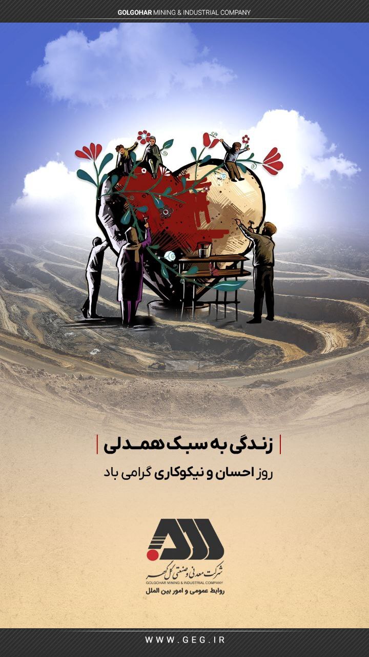 روز احسان و نیکوکاری گرامی باد.