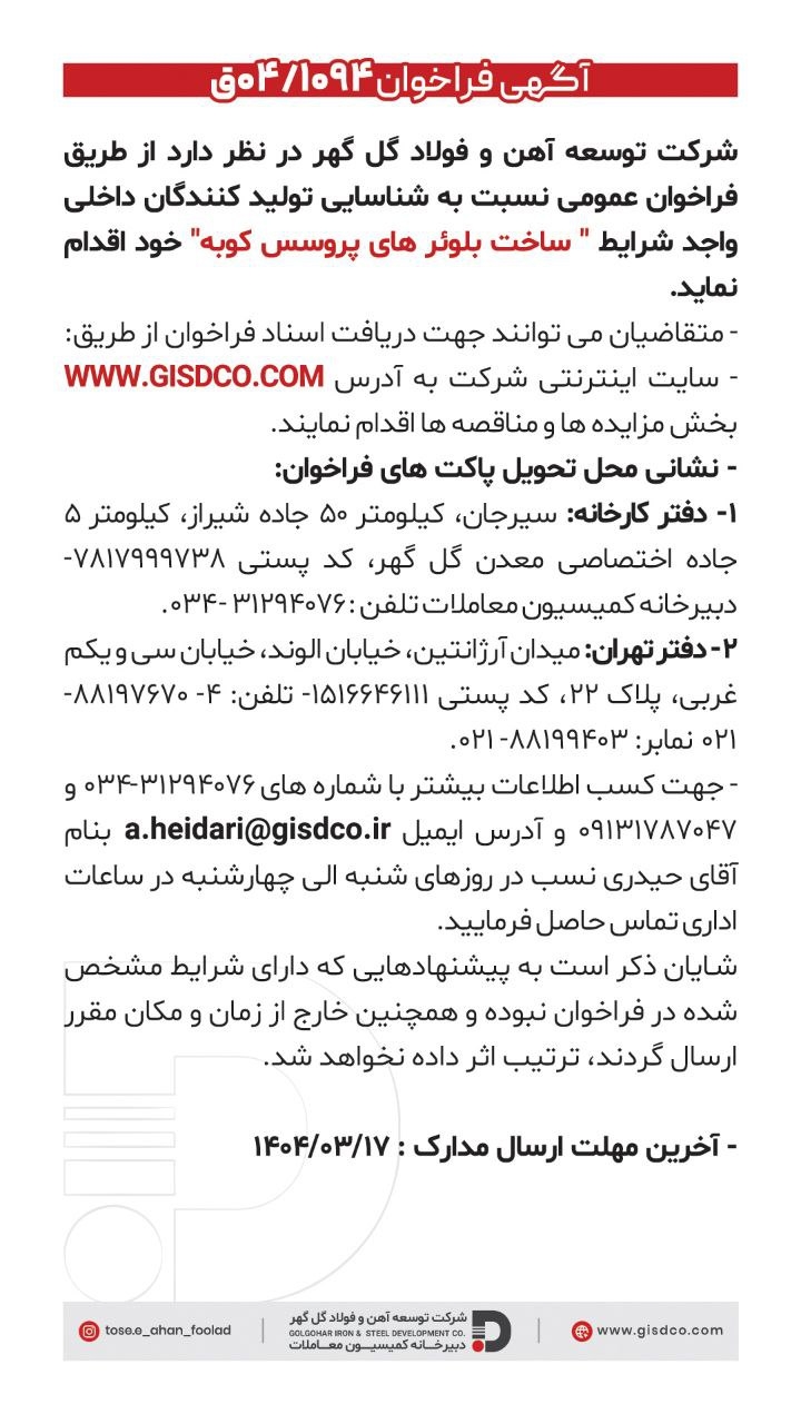 مناقصه ساخت بلوئر های پروسس کوبه