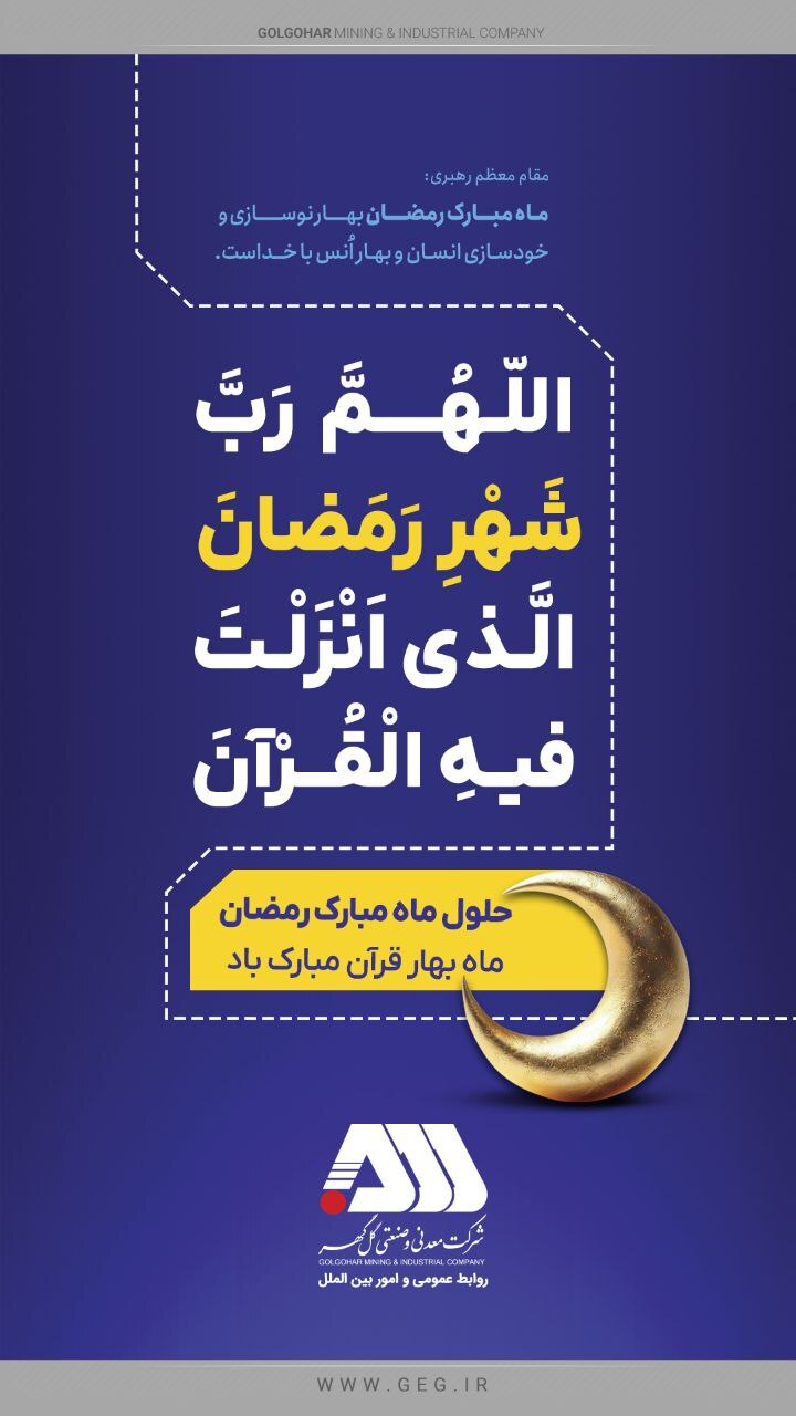 حلول ماه مبارک رمضان مبارک باد. 