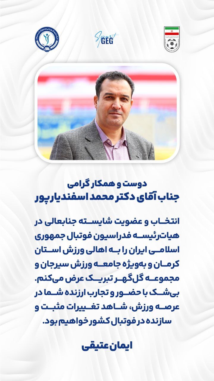 پیام تبريک مدیرعامل شرکت معدنی و صنعتی گل‌گهر 