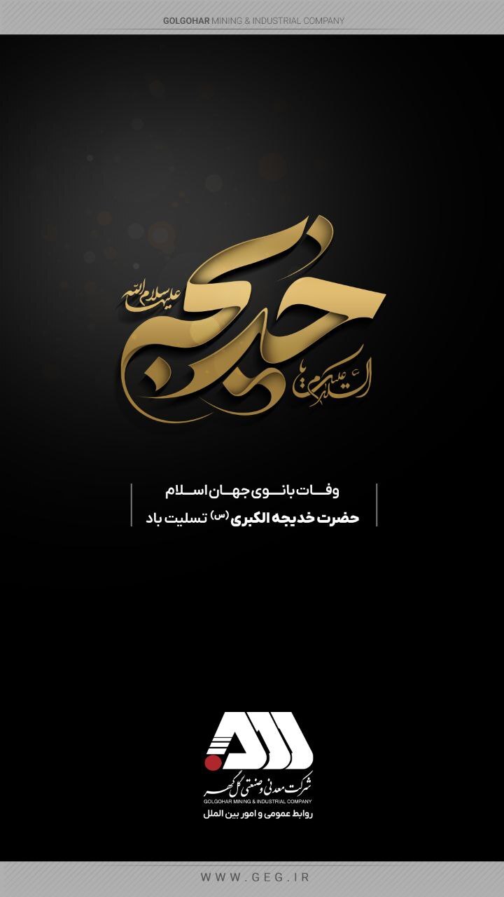 سالروز وفات حضرت خدیجه الکبری (س) تسلیت باد. 