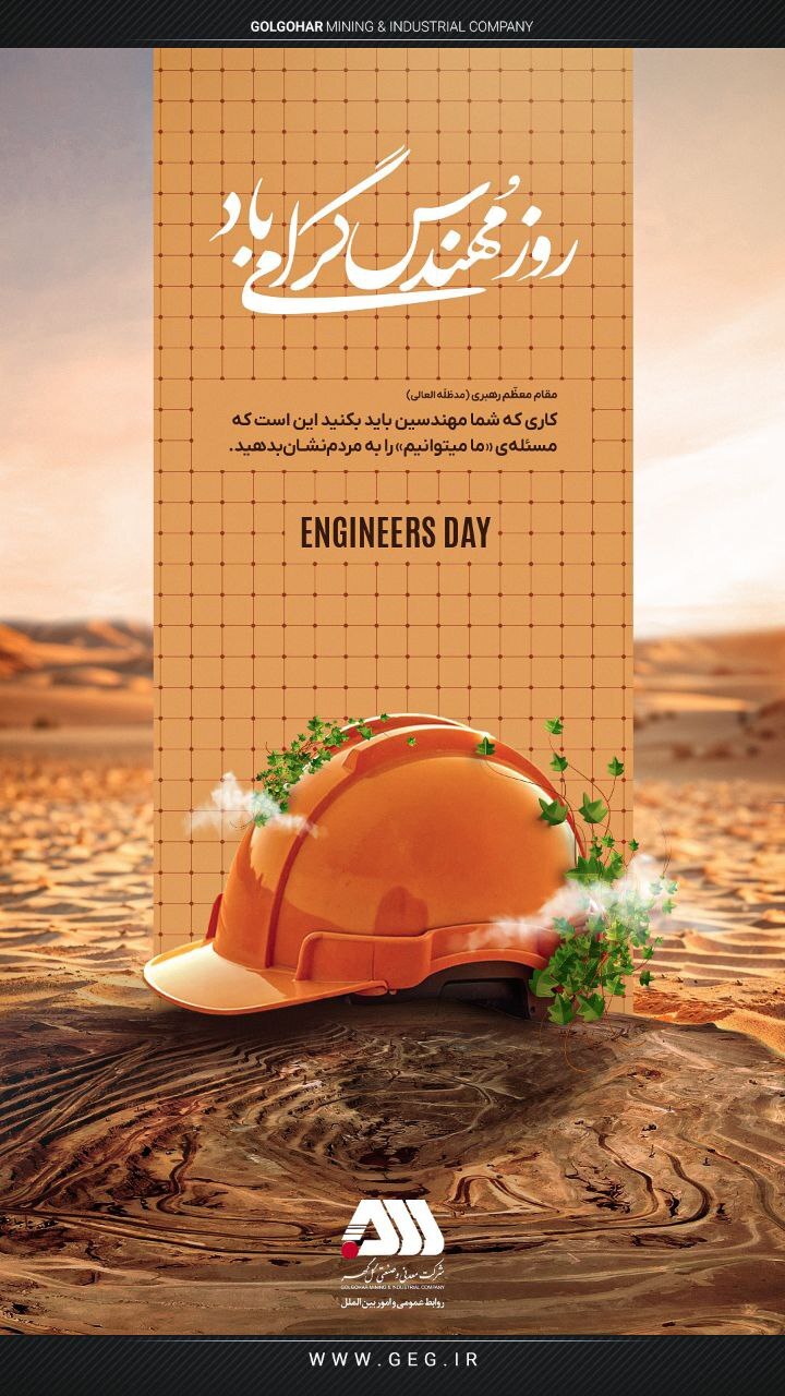 بزرگداشت خواجه نصیر الدین طوسی و روز مهندس گــرامی باد.