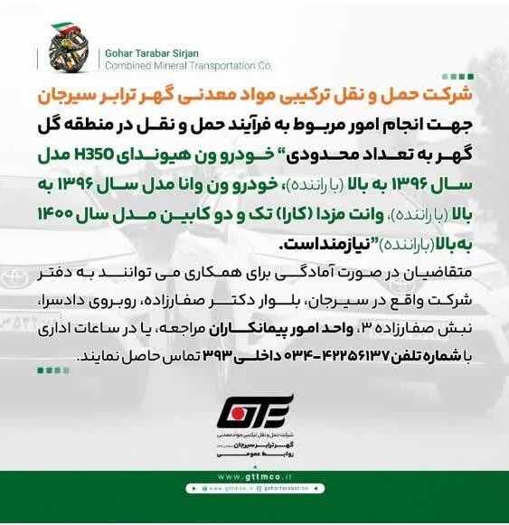 آگهی شرکت گهرترابر سیرجان 