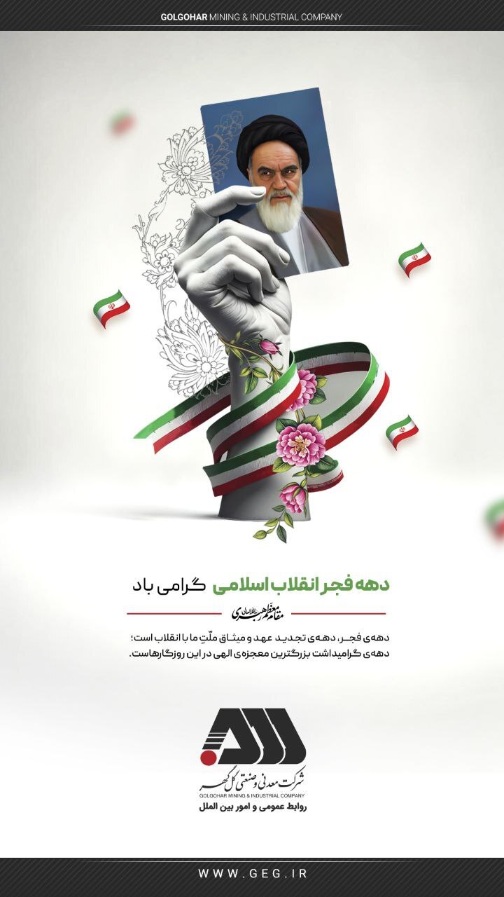 دهه فجر انقلاب اسلامی گرامی باد.