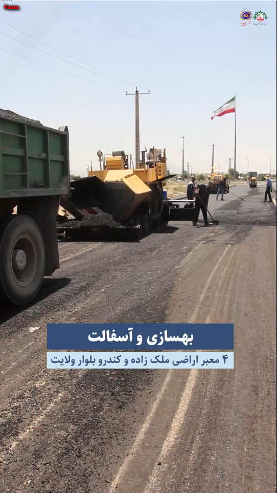 گزارش مردمی از اسفالت اراضی ملک زاده 