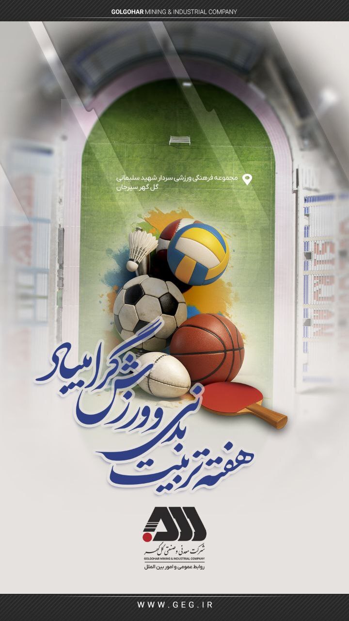 هفته ورزش و تربیت بدنی گرامی باد.