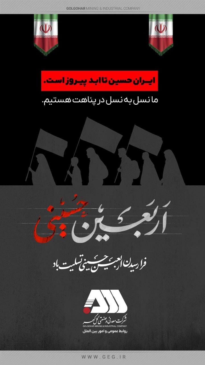 فرا رسیدن اربعین سید و سرور سالار شهیدان حضرت اباعبدالله الحسین علیه السلام بر تمام شیعیان تسلیت باد.