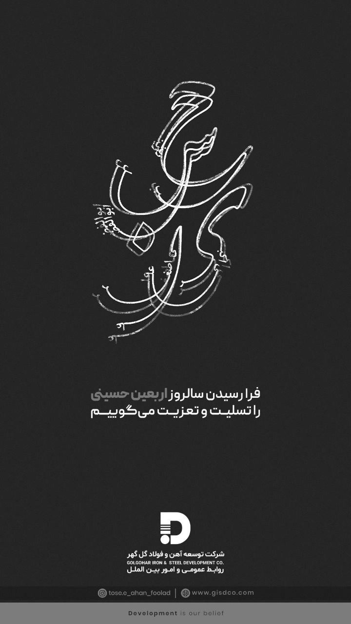  اربعین حسینی