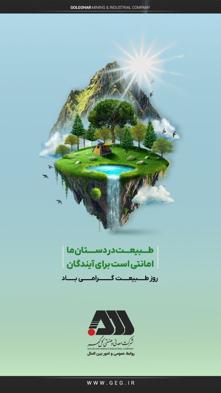 روز طبیعت گرامی باد.