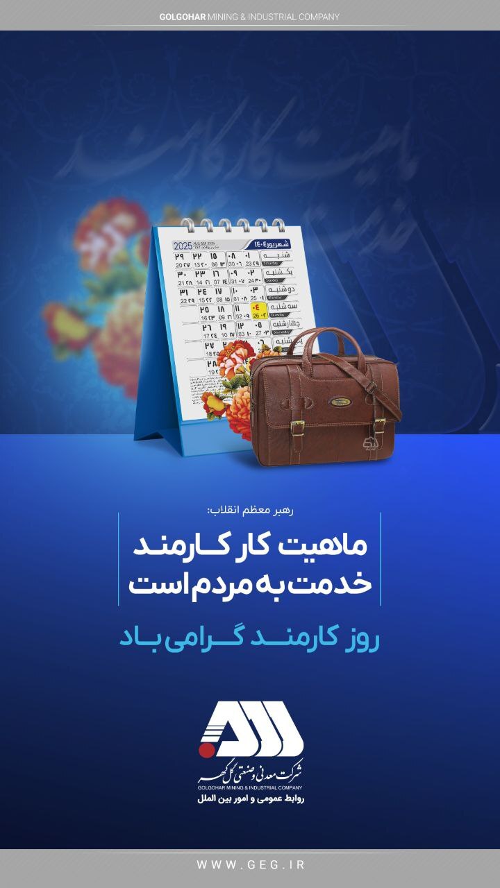 روز کارمند گرامی باد