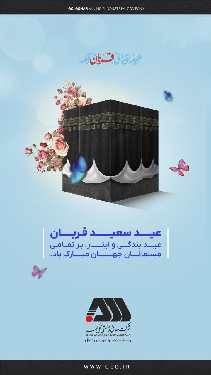 عید قربان؛عیدبزرگ بندگی بر همگان مبارک باد.