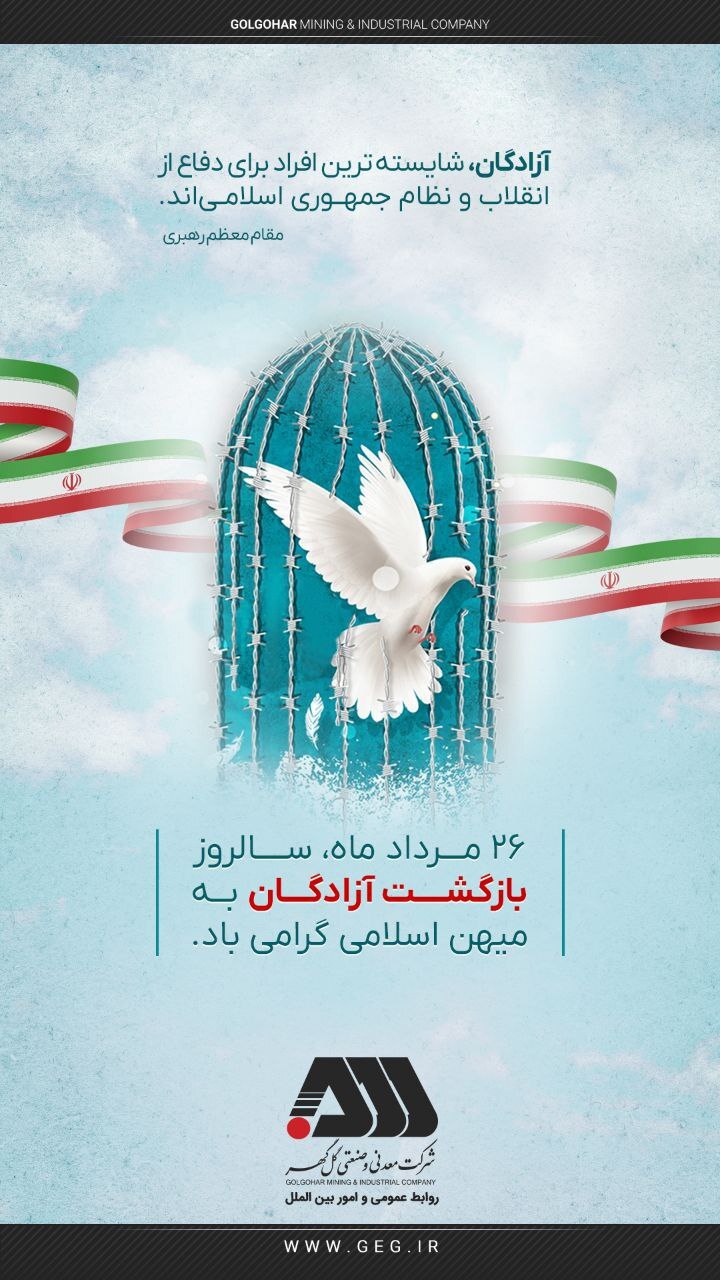 بیست و ششم مردادماه؛ سالروز بازگشت آزادگان به میهن اسلامی گرامی باد