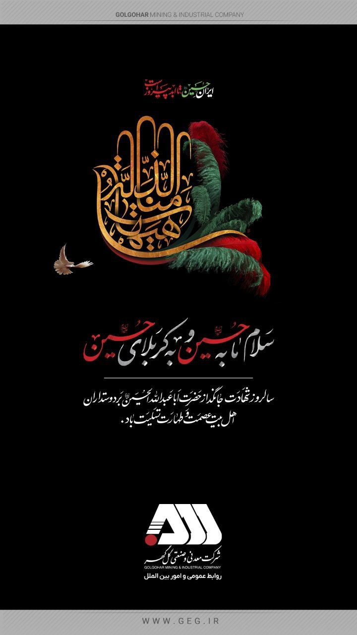 سالروز شهادت سرور و سالار شهیدان حضرت سیدالشهدا امام حسین (ع) بر تمامی آزادگان جهان تسلیت باد.