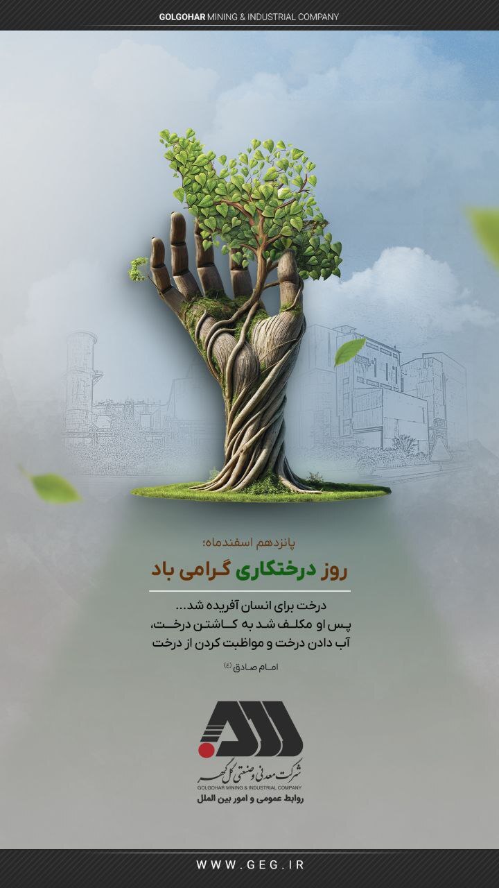 روز درختکاری گرامی باد.