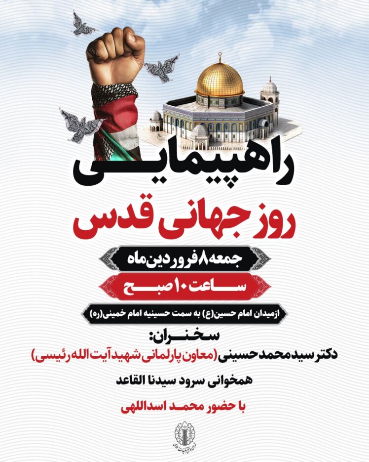 راهپیمایی روز جهانی قدس در سیرجان????????