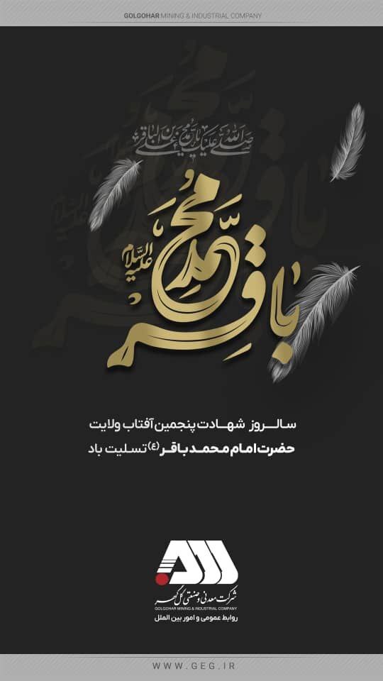 سالروز شهادت حضرت امام محمدباقر (ع) برهمگان تسلیت باد.