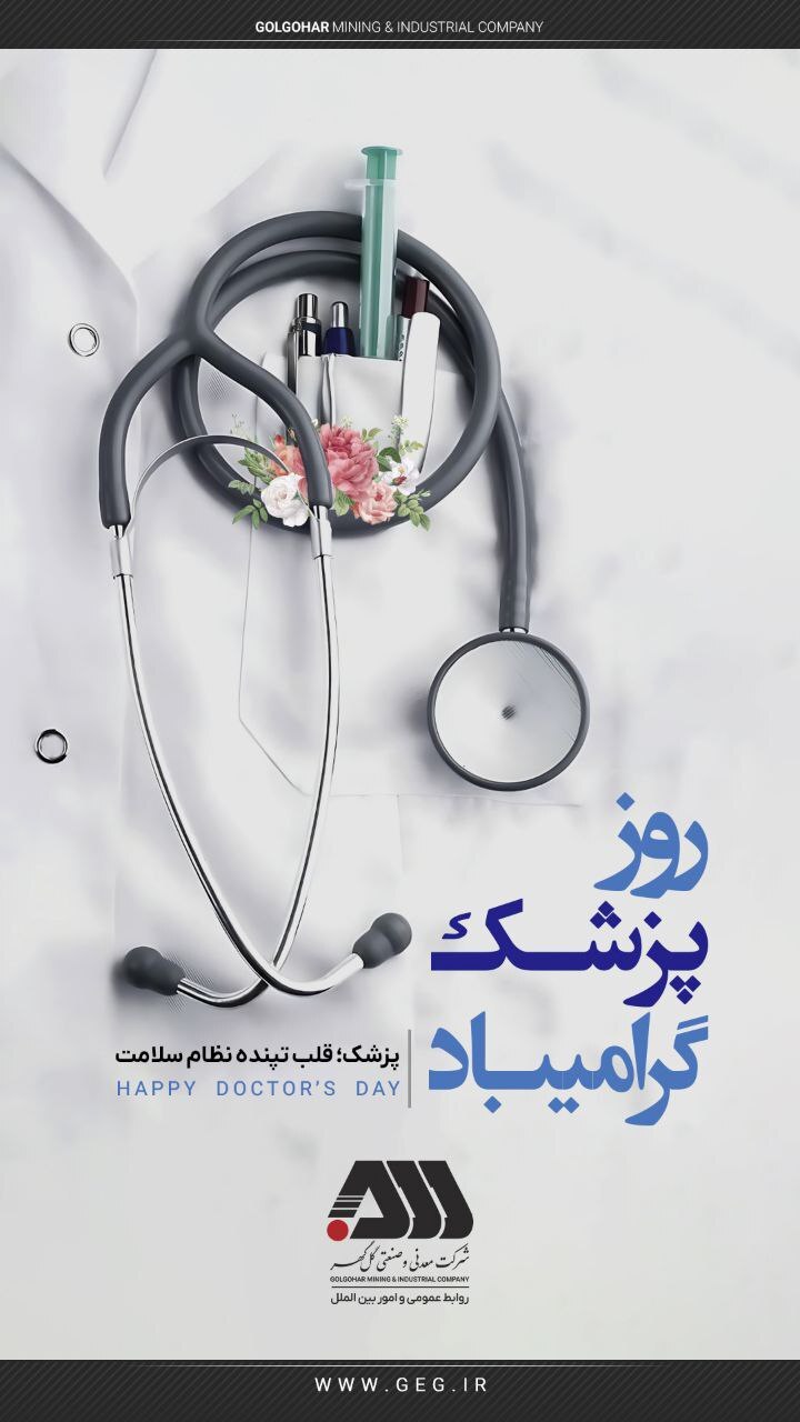 روز بزرگداشت حکیم ابوعلی سینا و روز *پزشک* گرامی باد.